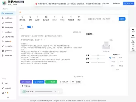 海豚配音TTS Online-提供200多种声音选择
