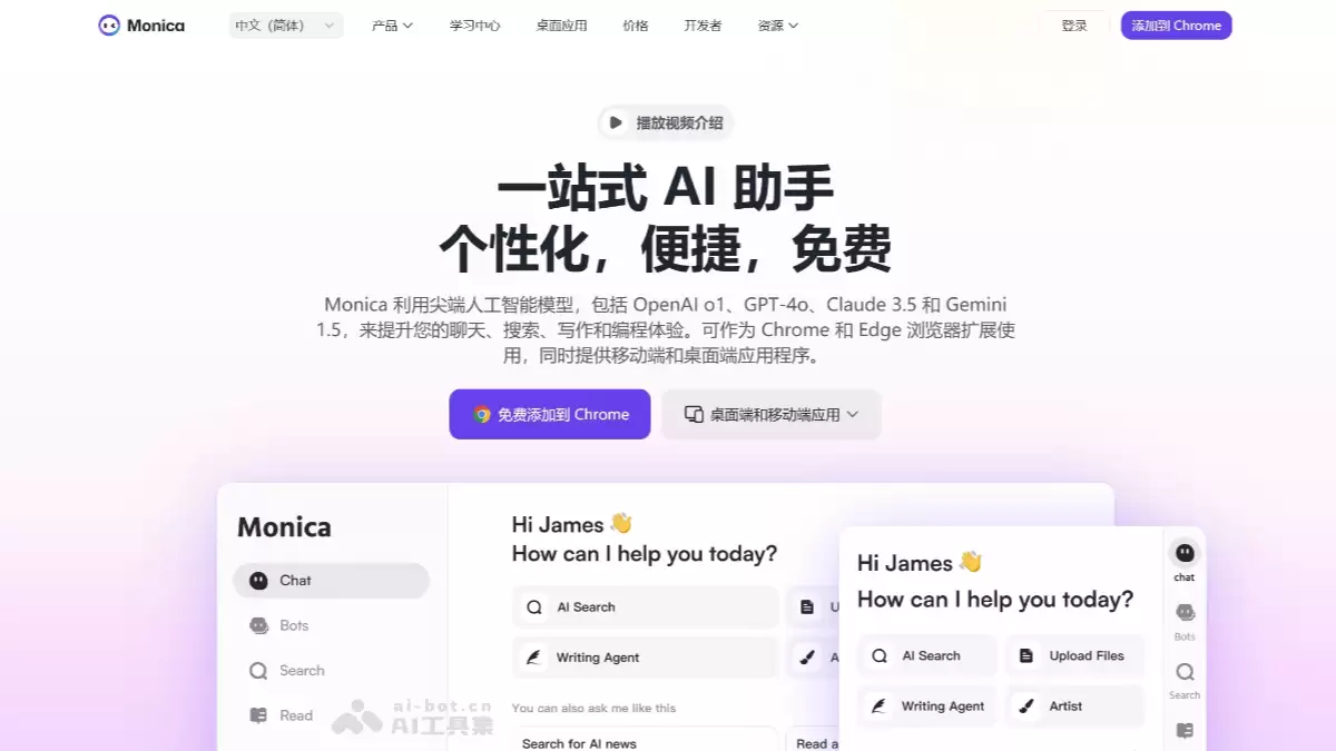 Monica-集成多种先进AI模型的全能AI助手