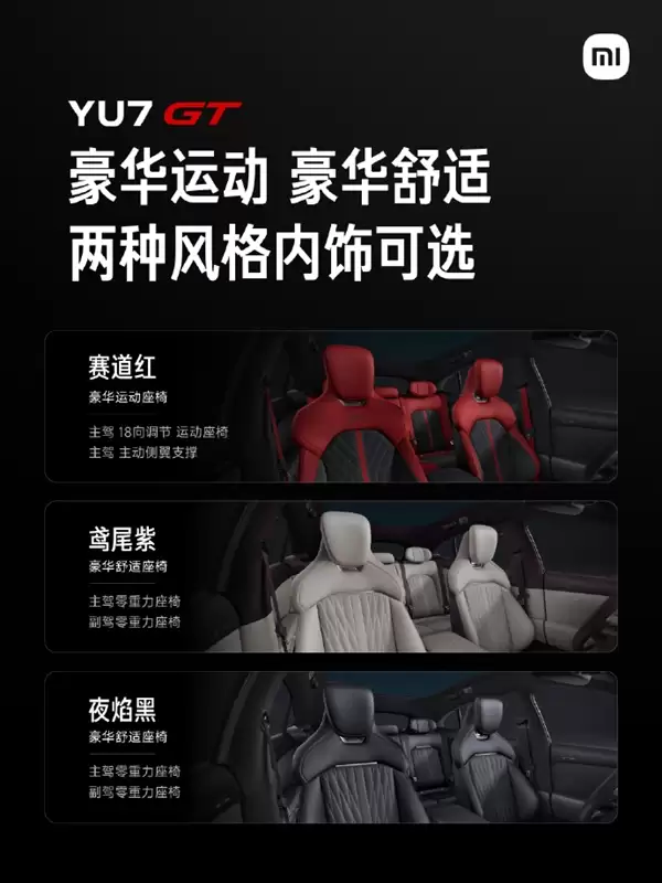 千匹性能怪兽！小米YU7 GT五款配色曝光：你会选哪款