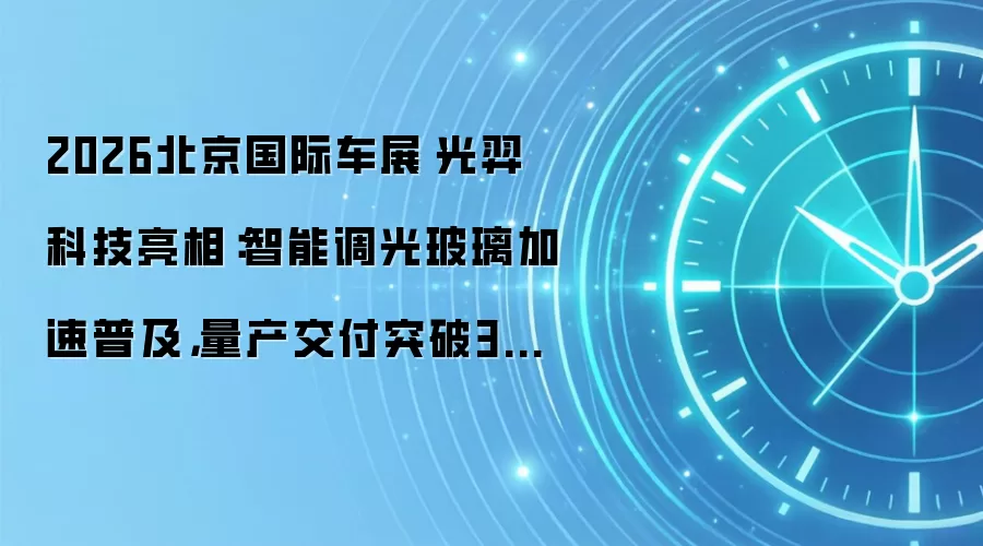 2026北京国际车展
