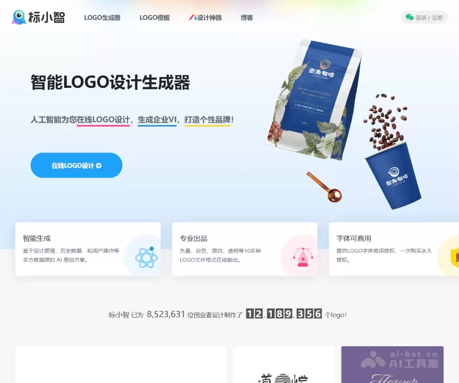 标小智LOGO生成器-AI Logo设计平台