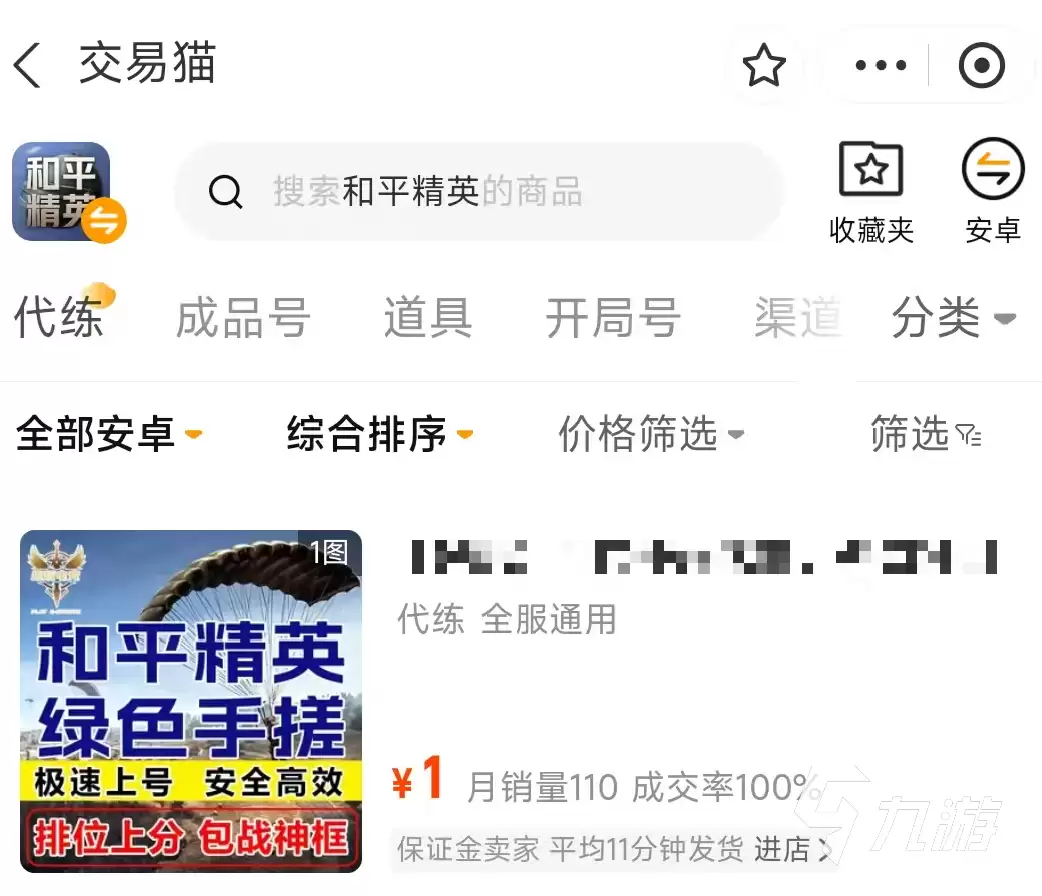和平精英买号平台推荐：安全靠谱的和平买号网站有哪些