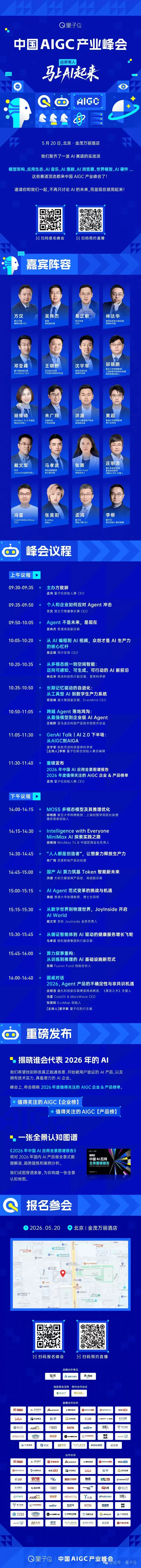 5.20 明天见！拿好这份参会指南｜AIGC2026峰会