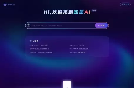 知犀AI-Ai思维导图工具