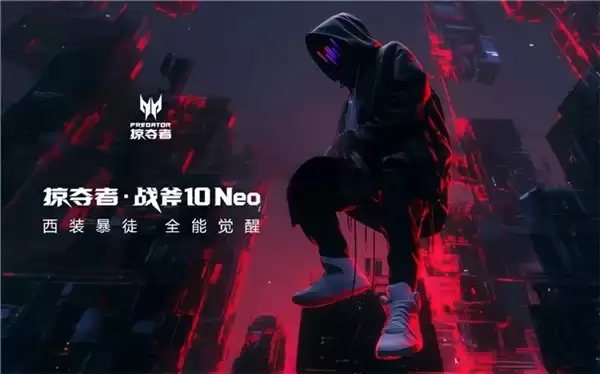 西装暴徒全能觉醒!掠夺者 · 战斧 10 Neo 正式开售!