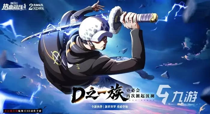 航海王热血航线周年庆版本什么时候上线 航海王手游周年版本详情