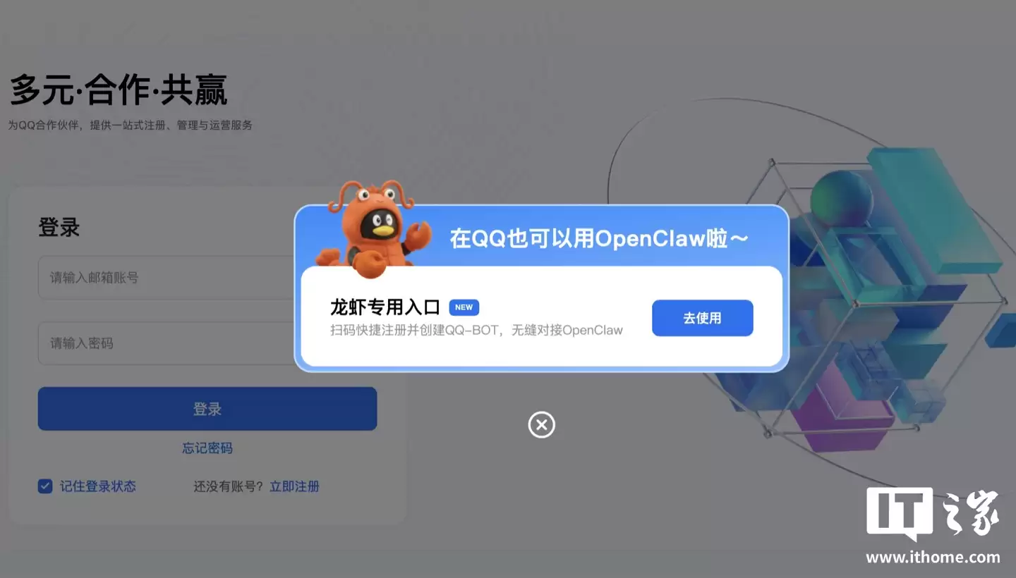 腾讯 QQ 开放 OpenClaw“小龙虾”官方接入:支持一键创建机器人,单个账号最多 5 个
