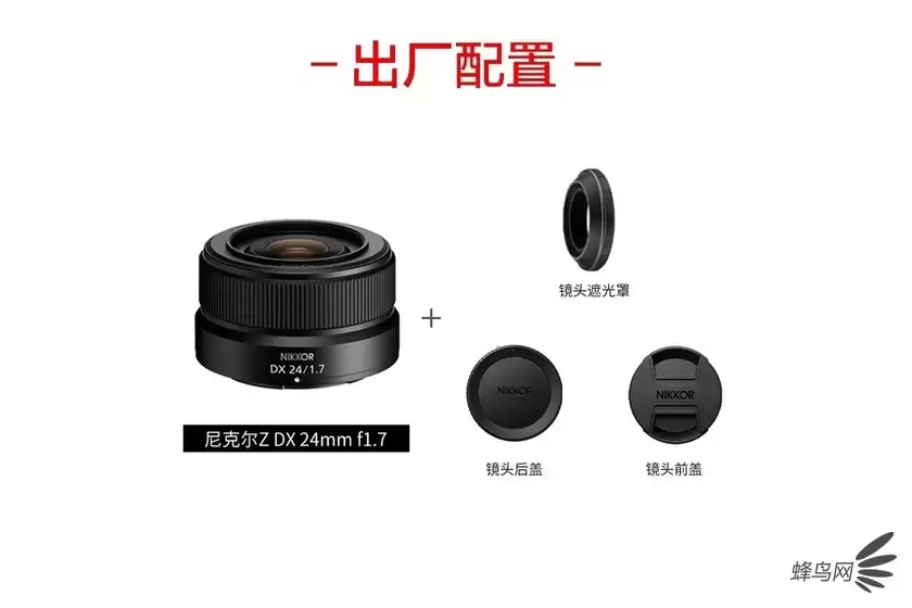 轻量化人文定焦镜 尼克尔 Z DX 24mm f/1.7售1949元 轻量化人文定焦镜 尼克尔 Z DX 24mm f/1.7售1949元