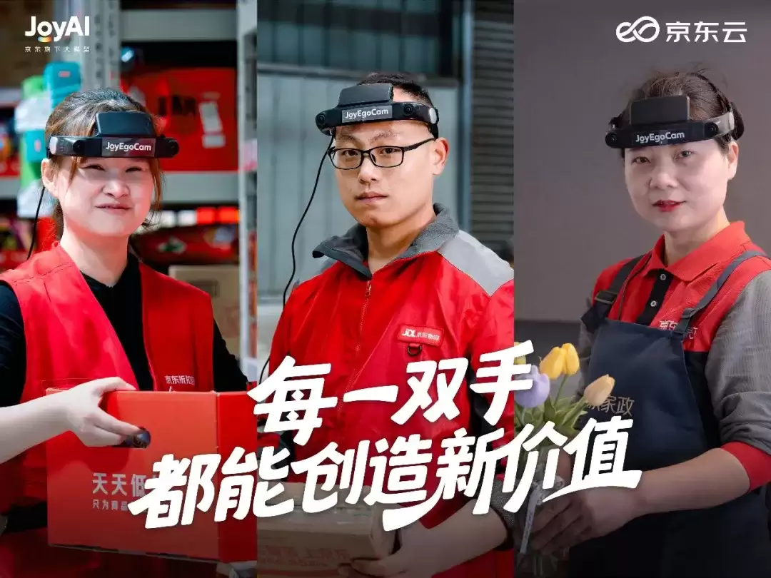 打造全球领先“具身智能超级供应链”，京东发布行业首个具身数据全链路基础设施