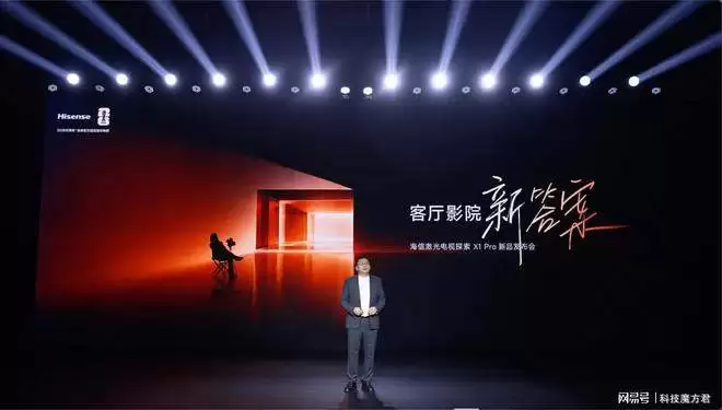 海信激光电视探索X1 Pro发布：中国家庭，正式进入客厅影院时代
