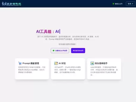 鼎斯韦AI工具箱-基于大模型的智能助手、音频分析、todo list任务管理等产品和服务