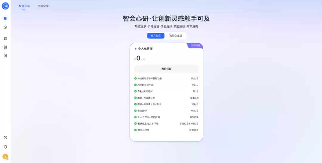 打破科技数据壁垒!智会心研官宣:高级检索+AI深度分析,面向个人免费开放!