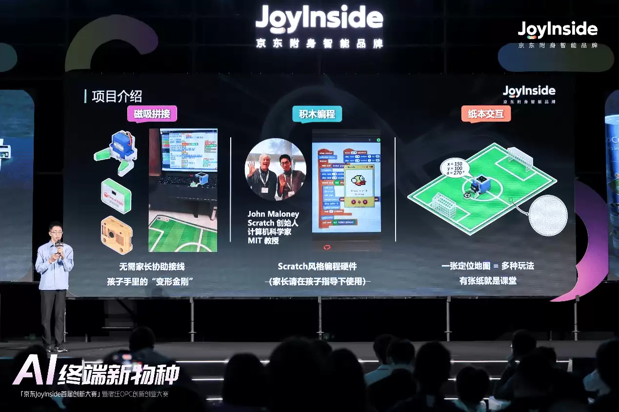让孩子画作活起来，用放大镜识万物，给台灯装灵魂……京东JoyInside打造AI硬件时代“超级基础设施”