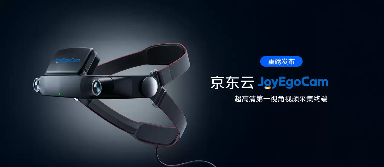 打造全球领先“具身智能超级供应链”，京东发布行业首个具身数据全链路基础设施