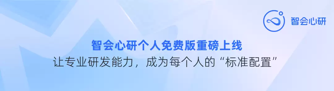 打破科技数据壁垒!智会心研官宣:高级检索+AI深度分析,面向个人免费开放!