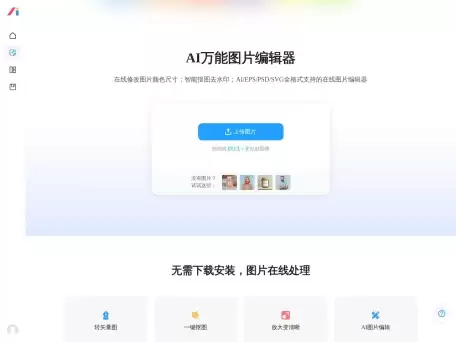 AI卡通头像生成器-上传照片并输入AI提示词