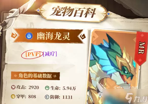猎风传说幽海龙灵怎么样 猎风传说幽海龙灵介绍