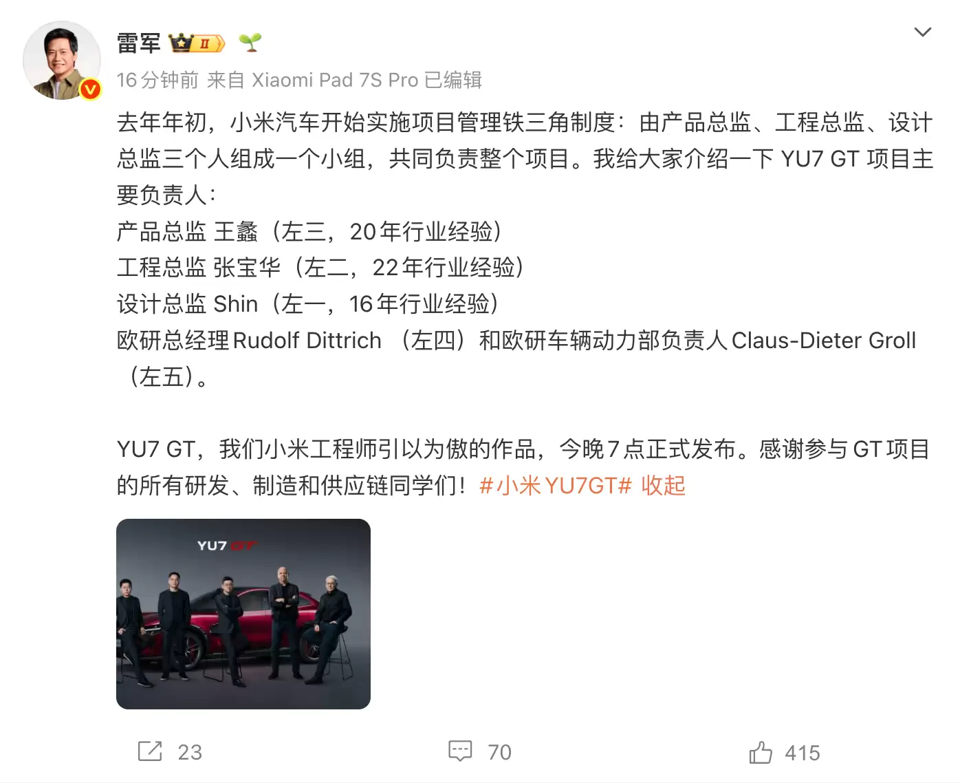 雷军介绍YU7 GT核心管理团队：去年初实施项目管理“铁三角”制度