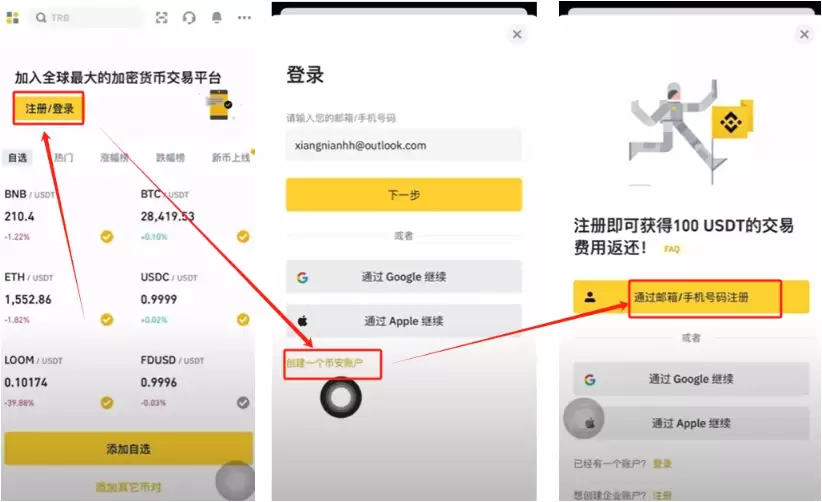 币安软件下载 币安APP入口 币安官方版下载安装链接 - php中文网