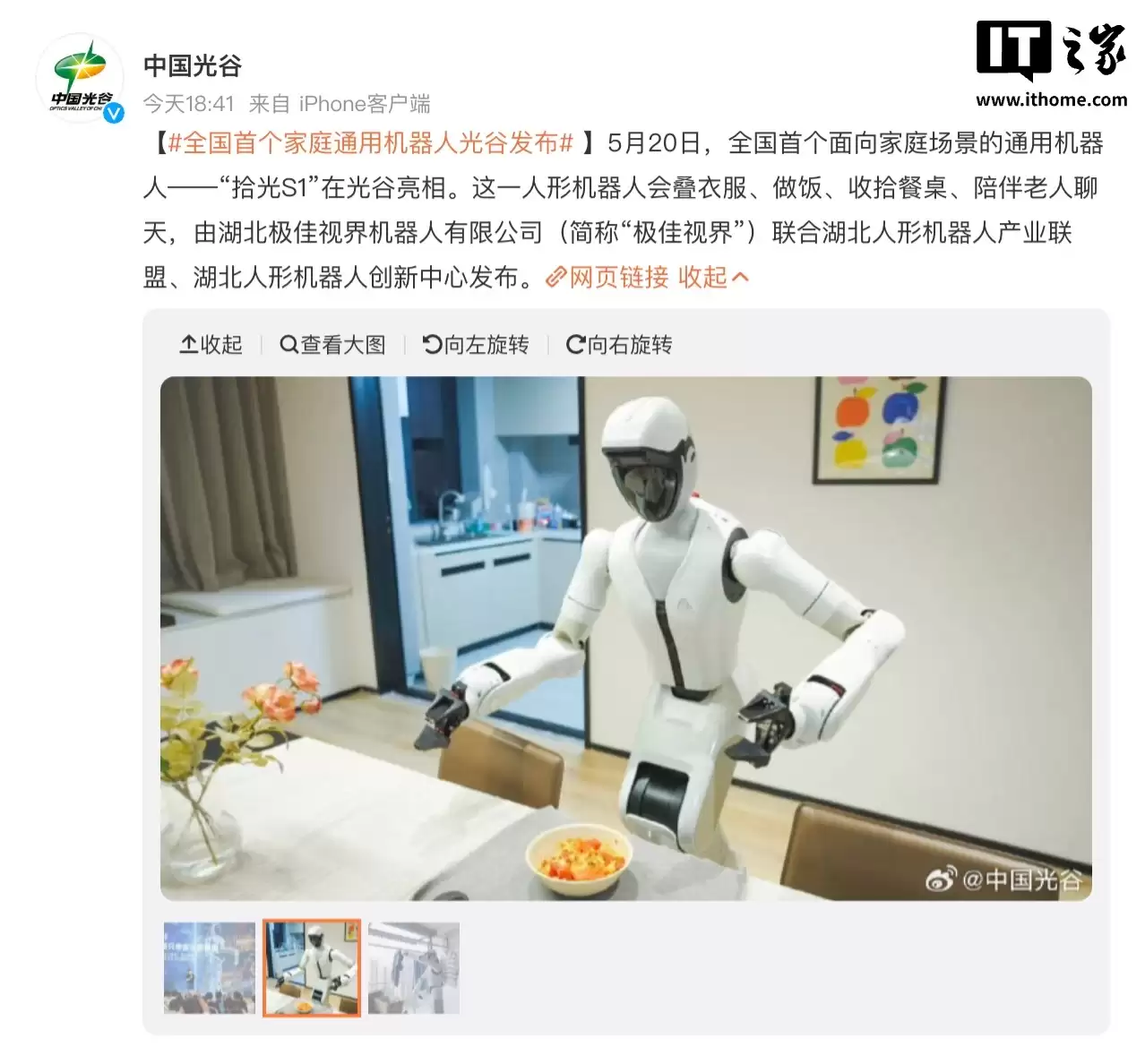 中国首个家庭通用机器人在武汉发布:能陪老人聊天、叠衣服、做饭、收拾餐桌