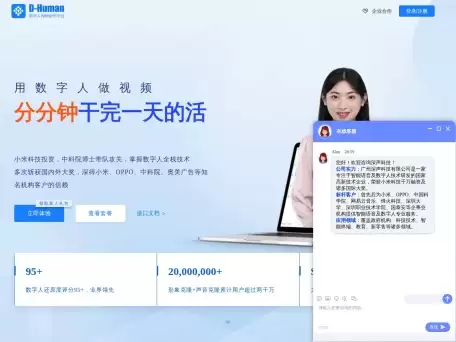 D-human数字人-深声核心团队来自中科院、腾讯、YY