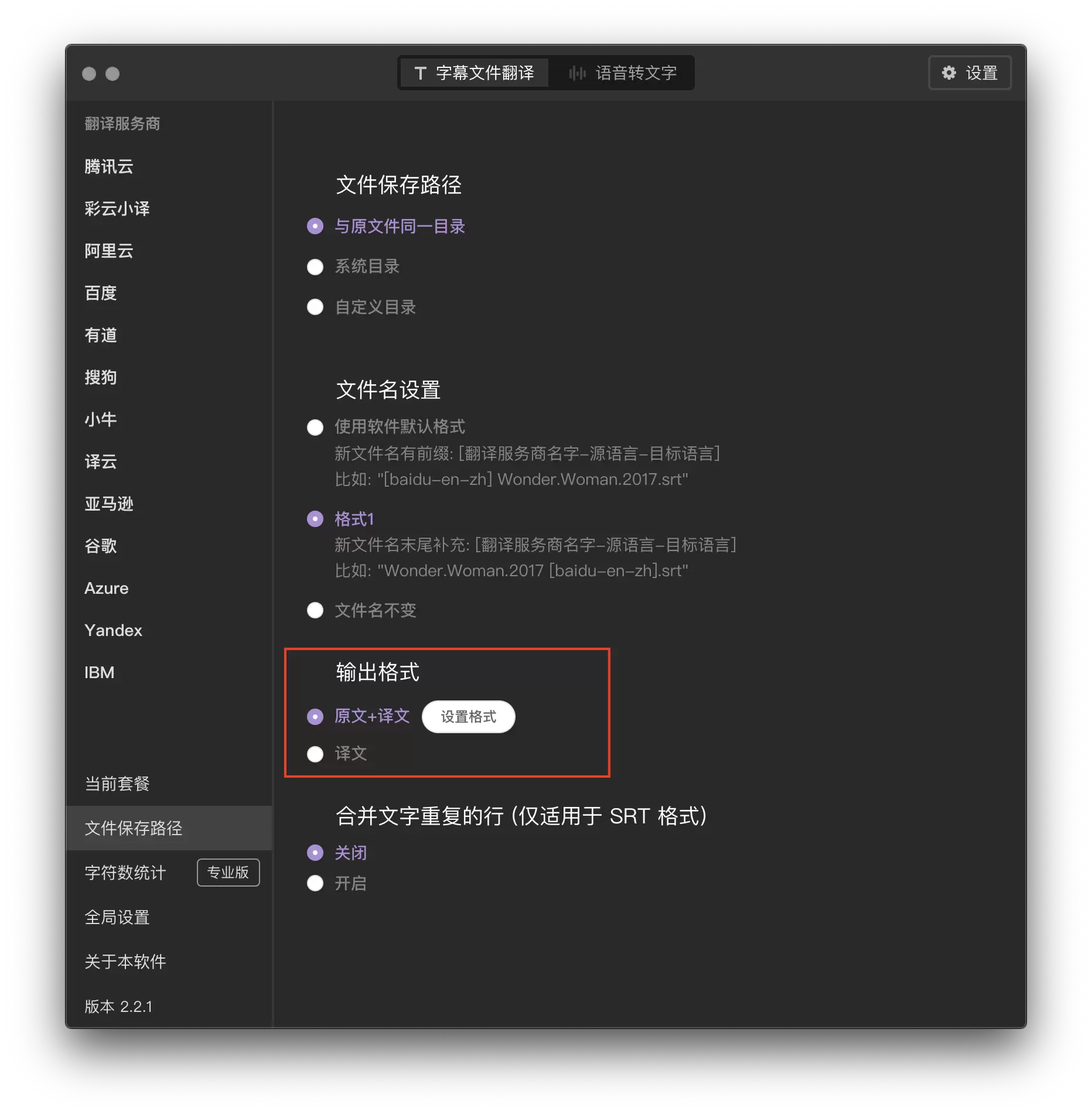字幕组机翻小助手软件版