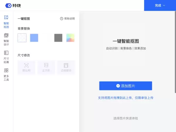 羚珑-京东推出的商品图智能设计小工具