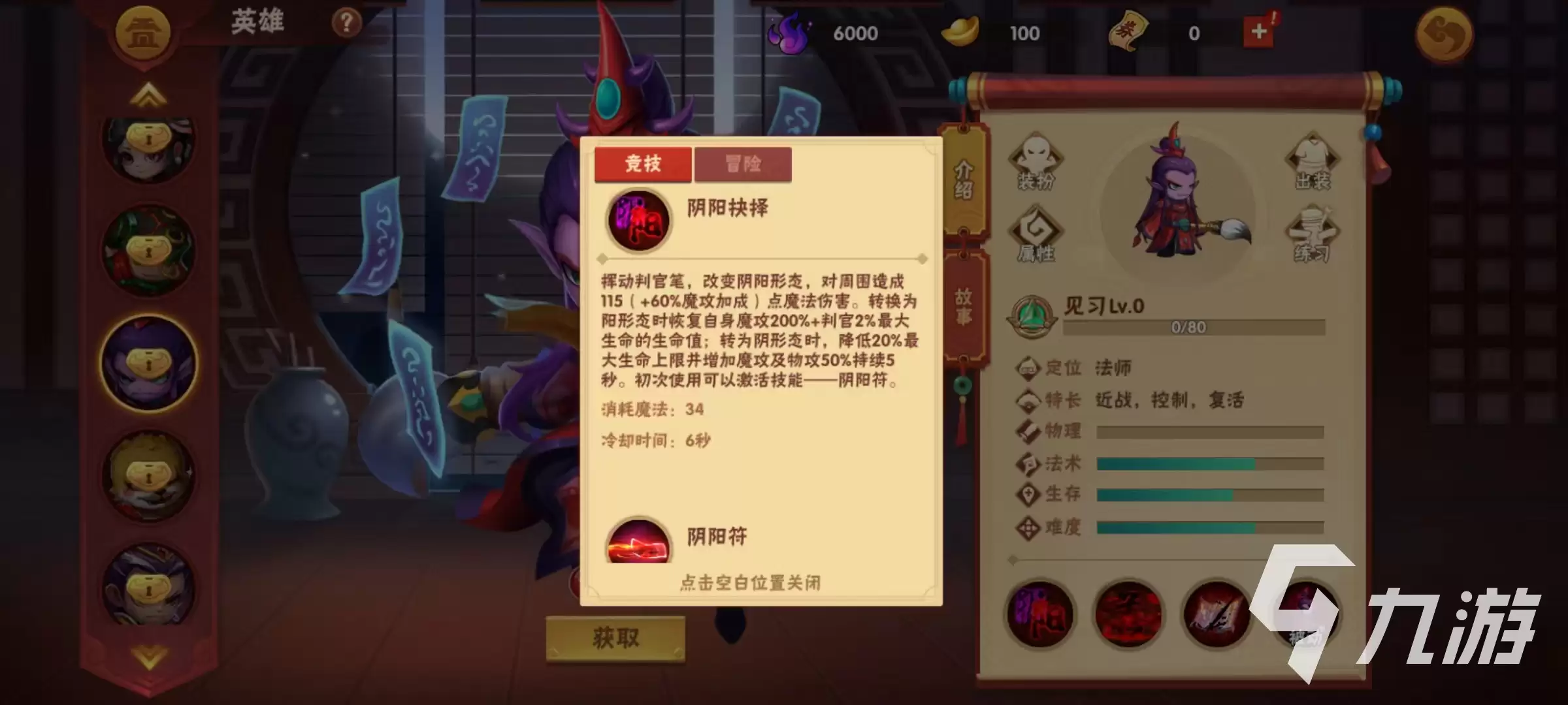 造梦大乱斗手游判官怎么样 判官技能强度详解