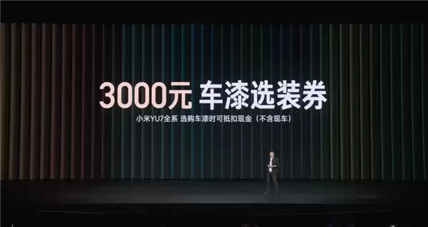 23.35万！小米YU7真标准版发布：辅助驾驶满配、续航643公里