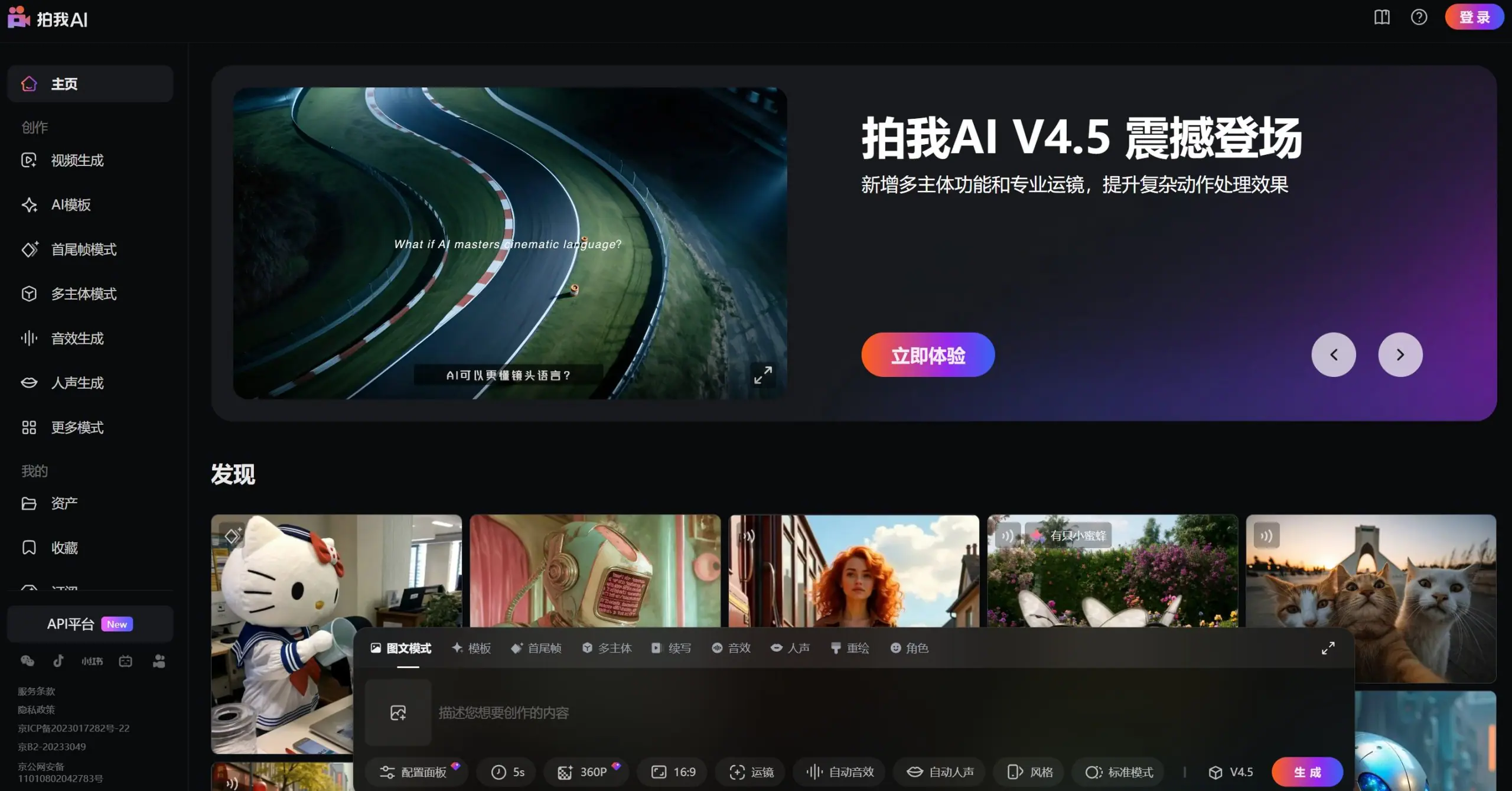 拍我AI