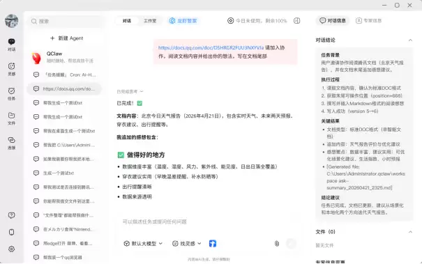 QClaw大升级：率先支持Hermes、接入DS-V4、Hy3 preview