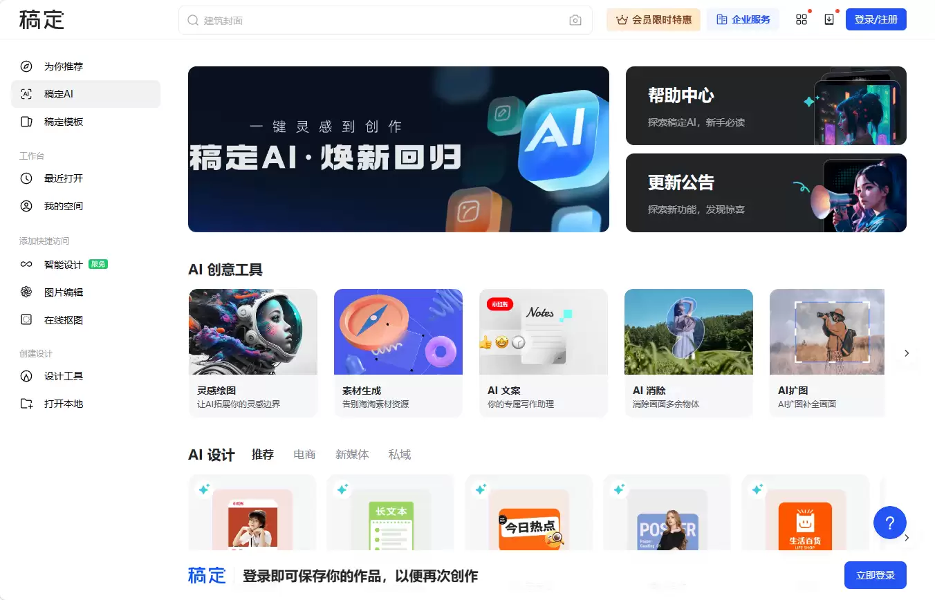 稿定AI-稿定设计推出的一站式AI设计工具集合
