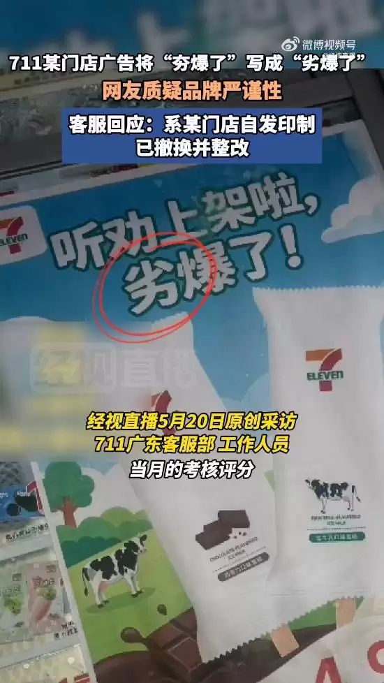 草台班子!711将新品海报夯爆了写成劣爆了
