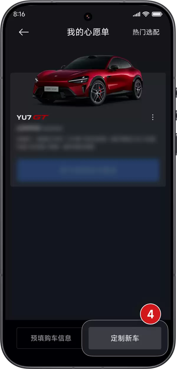 小米YU7 GT今晚开抢！官方手把手教你抢车
