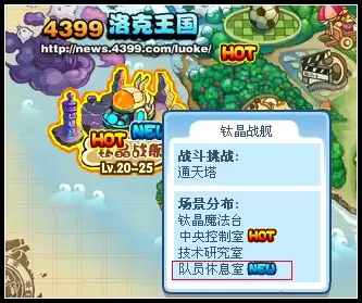 洛克王国队员休息室在什么位置