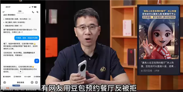 差距拉满！普通豆包预约餐厅闹乌龙 努比亚总裁倪飞亮出手机：真的可以用豆包订餐厅