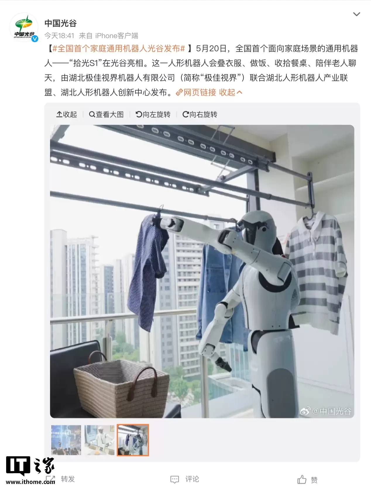 中国首个家庭通用机器人在发布:能陪老人聊天、叠衣服、做饭、收拾餐桌