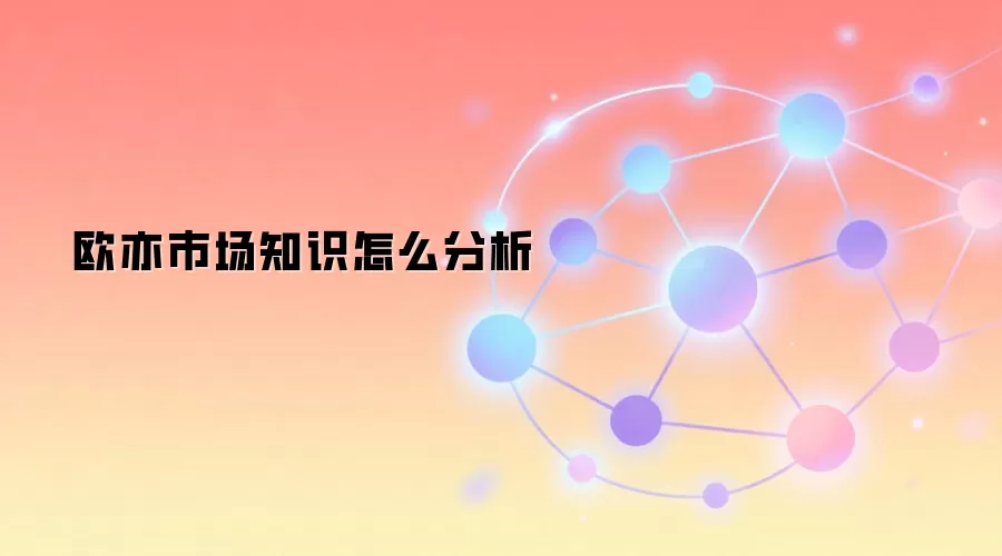 Web3市场深度分析指南与知识框架图解