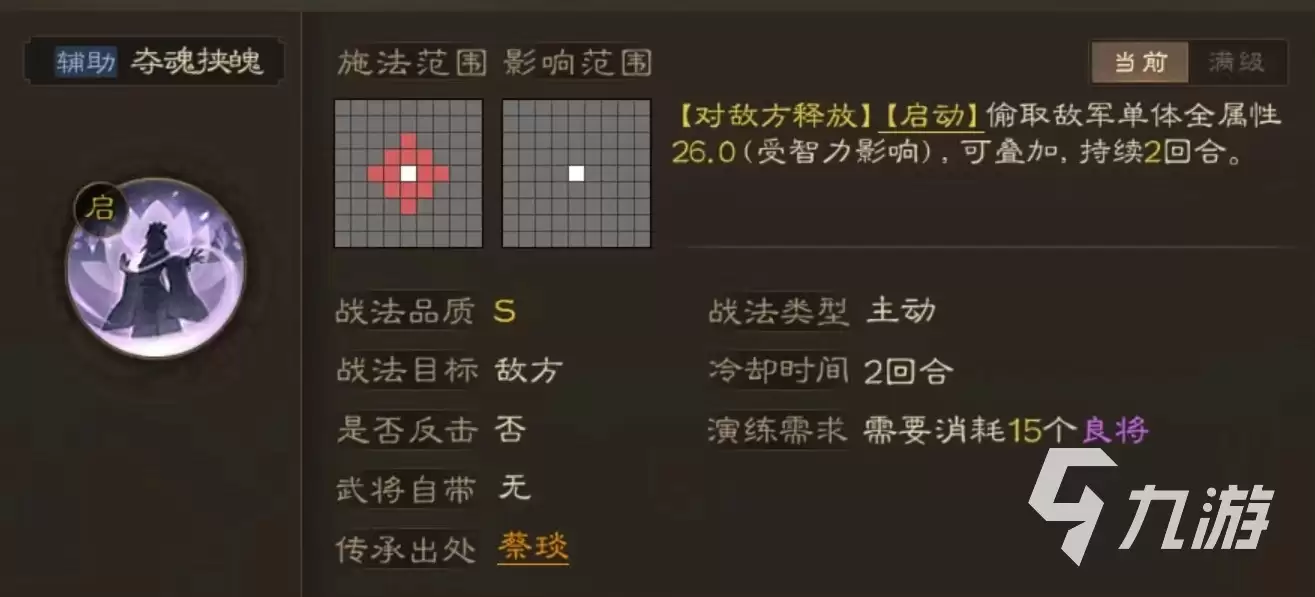 三国志战棋版郭嘉战法搭配攻略 郭嘉战法选择介绍