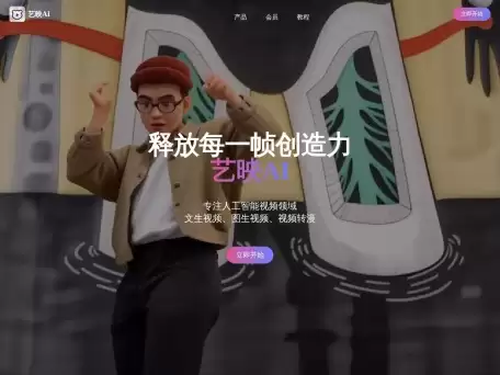 艺映AI-艺映AI是一款功能强大且易于使用的AI视频创作工具