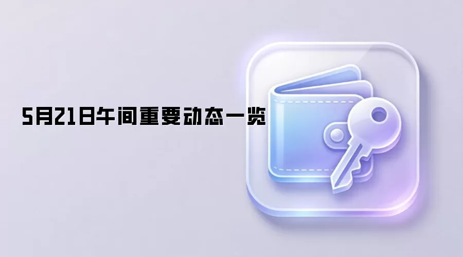Web3行业动态深度解读：从项目运营到全球监管