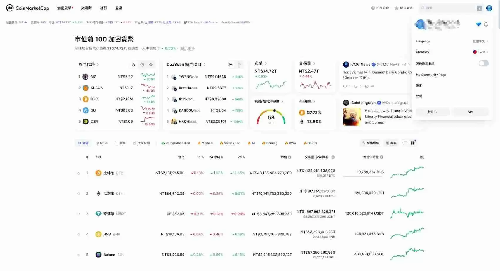 CoinMarketCap加密货币数据平台界面展示