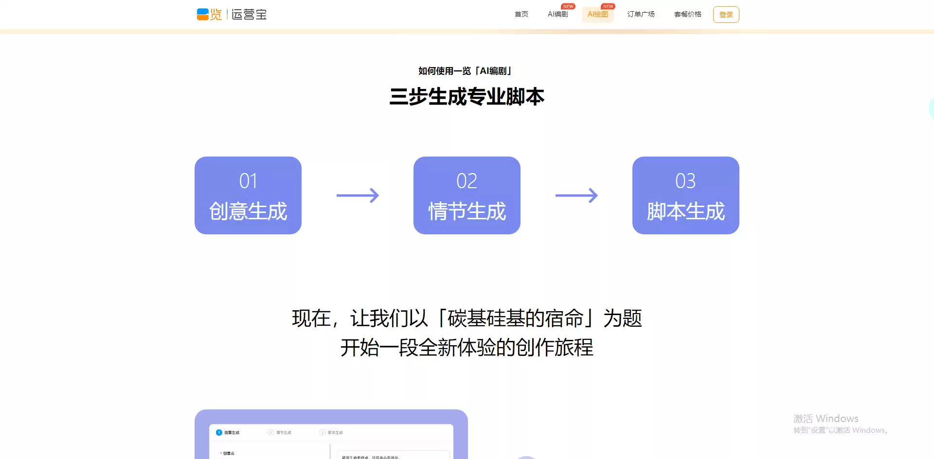 一览AI编剧