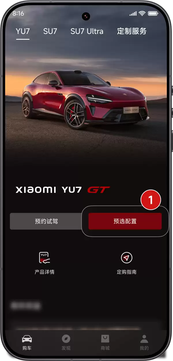小米YU7 GT今晚开抢！官方手把手教你抢车