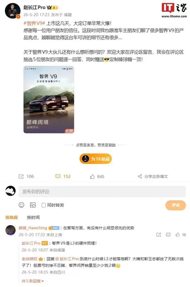 鸿蒙智行智界V9还有“彩蛋”,赵长江透露有L3的硬件预埋