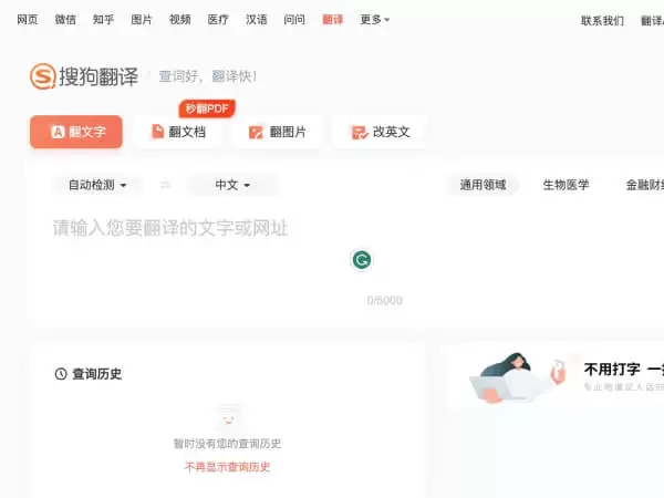 搜狗翻译：你的贴身智能翻译专家
