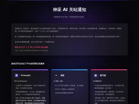 神采PromeAI-神采PromeAI是一款专为建筑师、室内设计师、产品设计师和游戏动漫设计师打造的AI图像处理工具