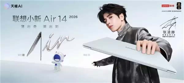 不止于轻薄!联想小新 Air 14 内置天禧 AI 4.0 化身你的学习超能助教