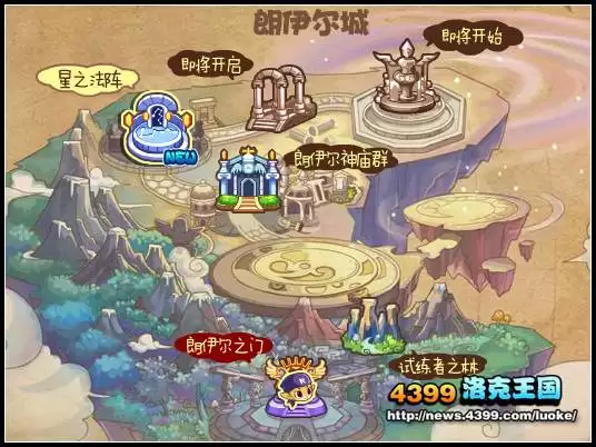 洛克王国星之法阵在什么位置