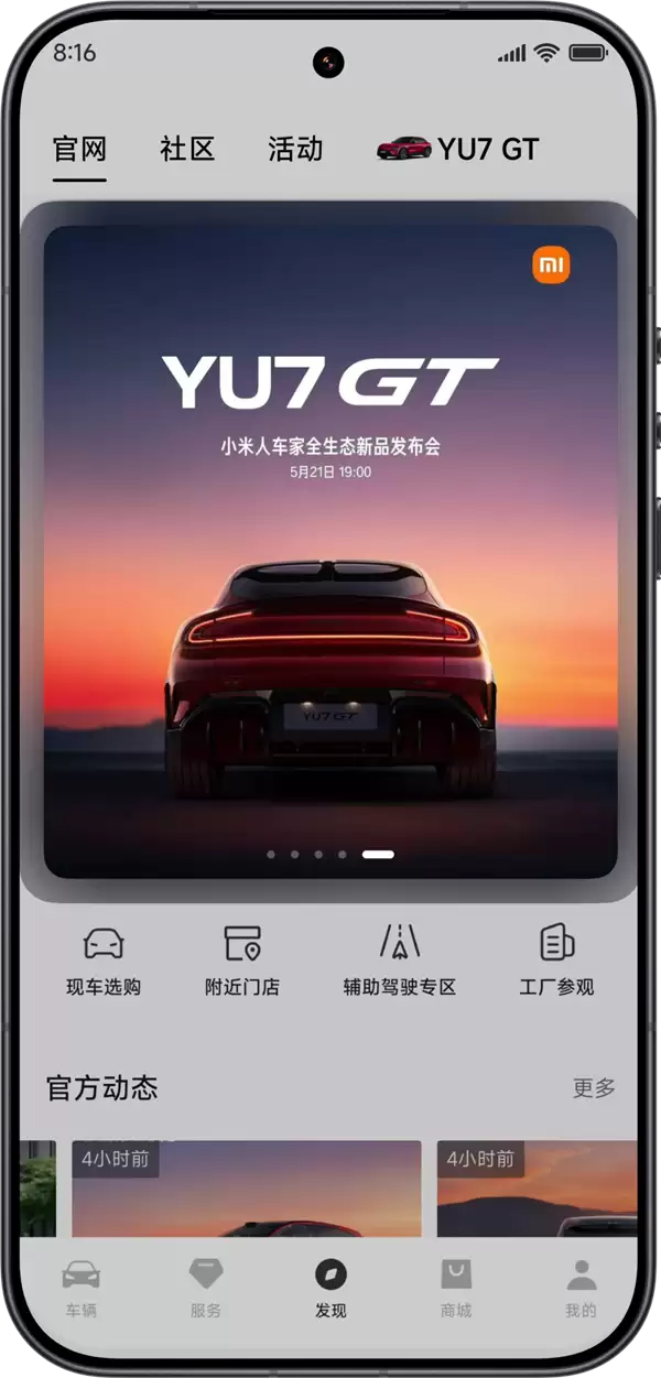 小米YU7 GT今晚开抢！官方手把手教你抢车